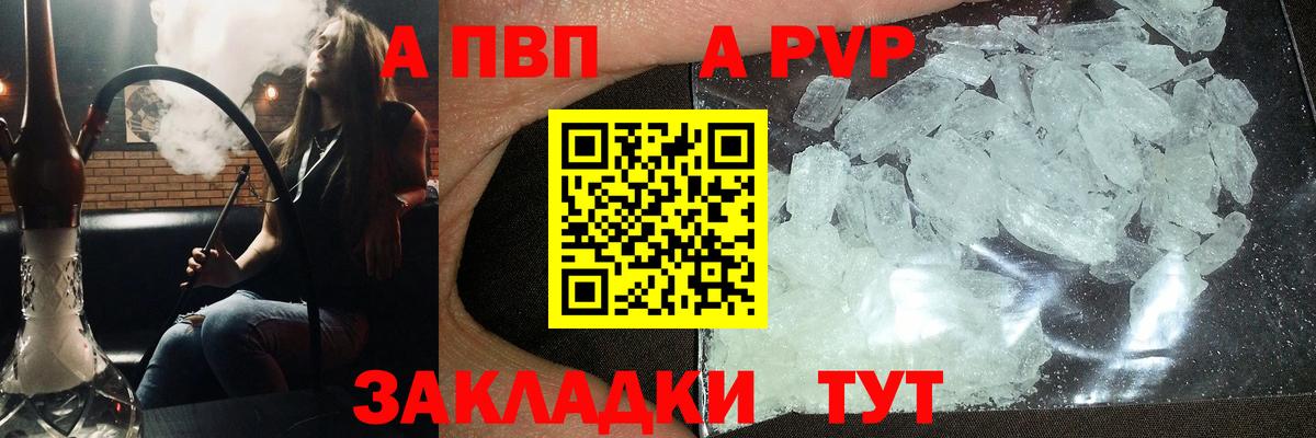 Alpha PVP мука Волгодонск