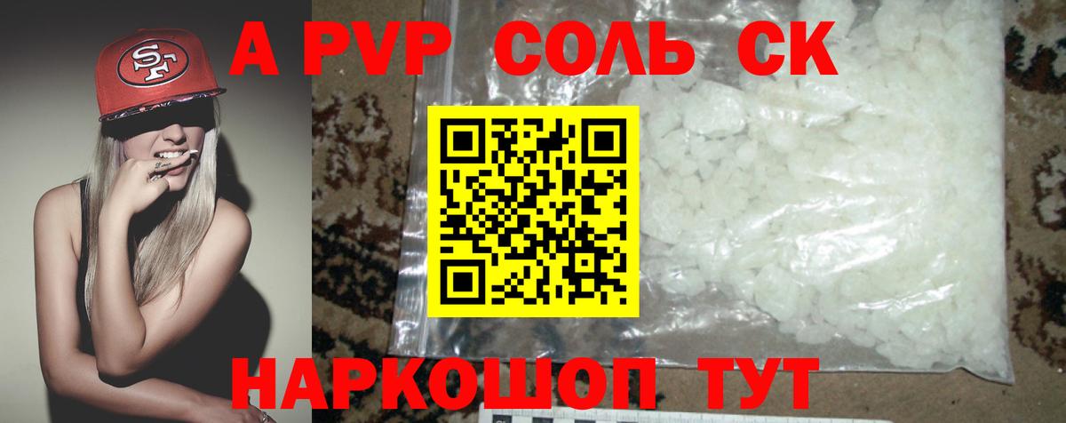 Альфа ПВП СК  Alpha-PVP Соль  Волгодонск  Вход с VPN 