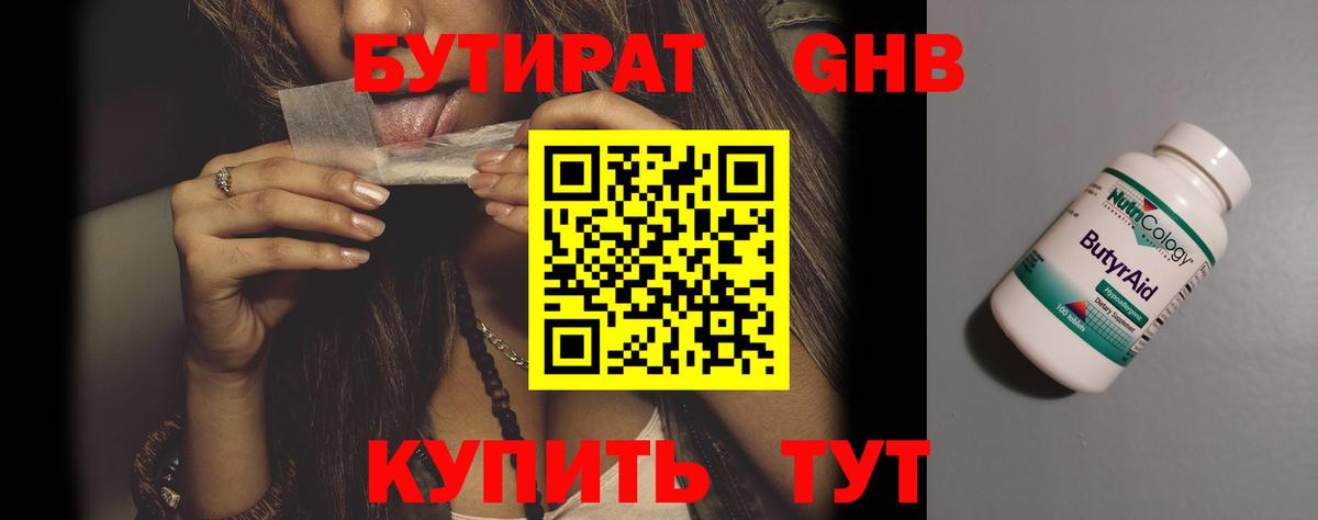 Бутират оксана Волгодонск