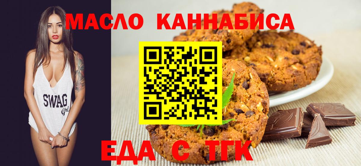 Волгодонск  Еда ТГК конопля  Вход с VPN 