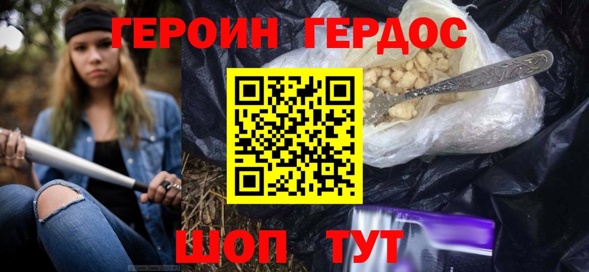 ГЕРОИН герыч Волгодонск