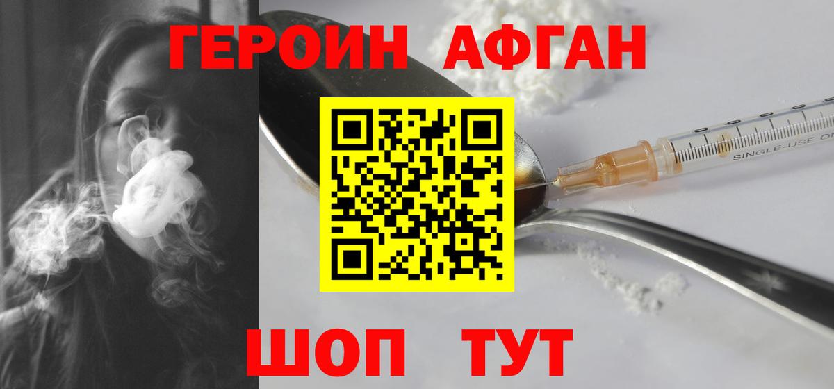 Волгодонск  Героин герыч  Вход с VPN 