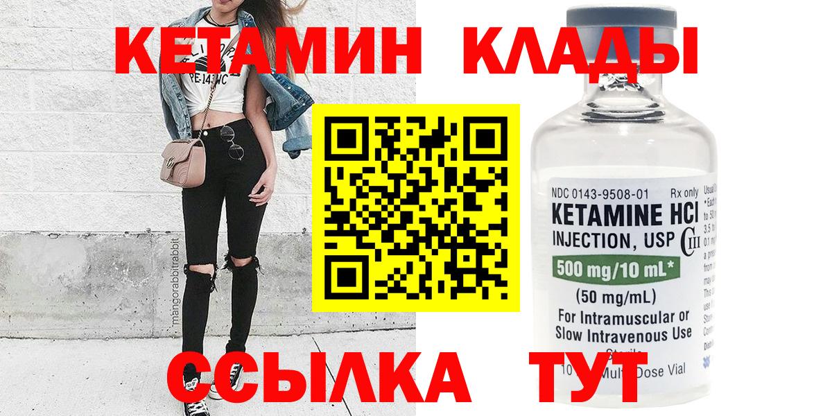 Кетамин VHQ Волгодонск