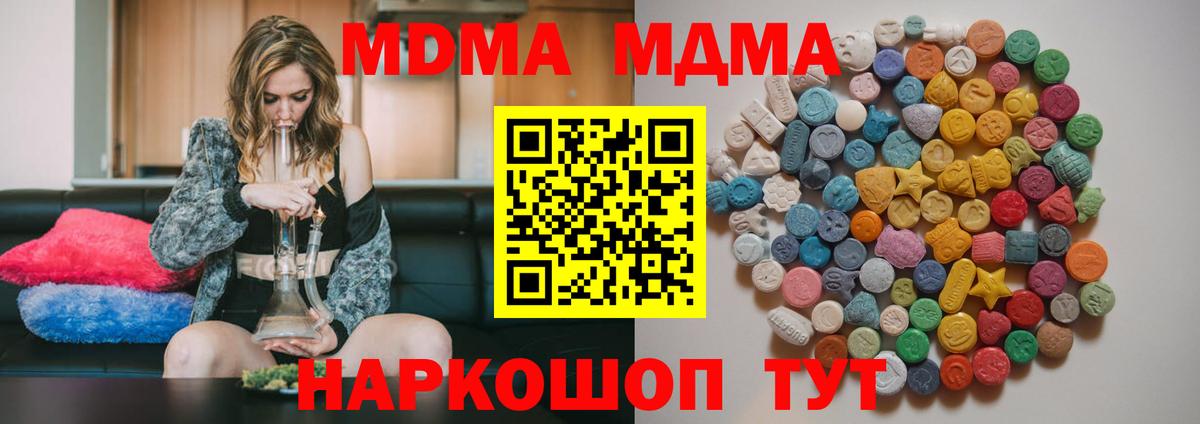 MDMA  МДМА молли  Вход с VPN  Волгодонск 