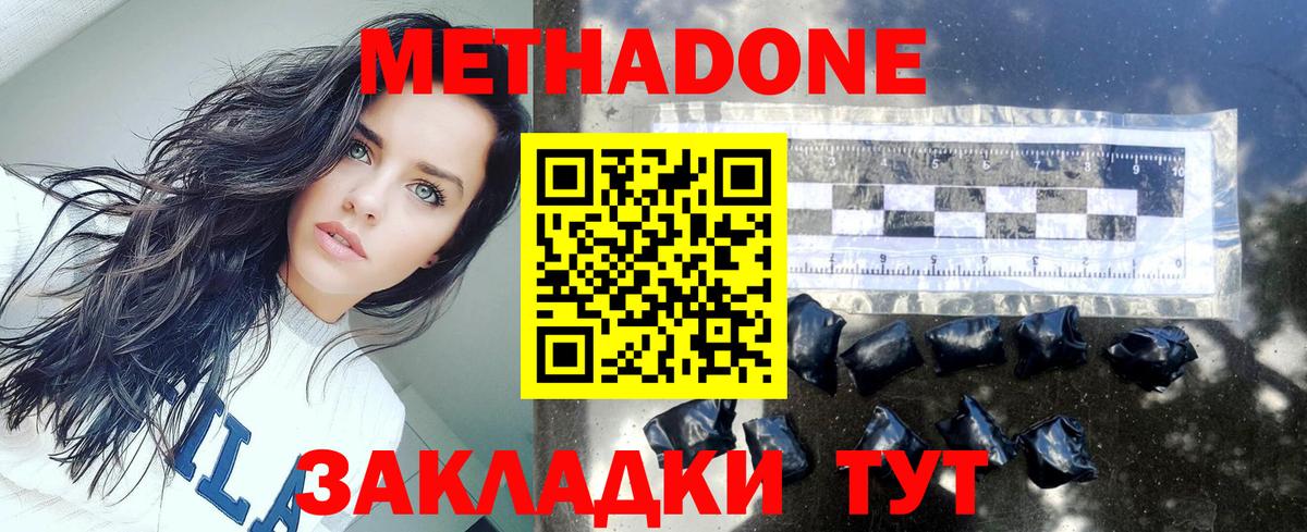 Волгодонск  МЕТАДОН мёд  Вход с VPN  МЕТАДОН белоснежный 