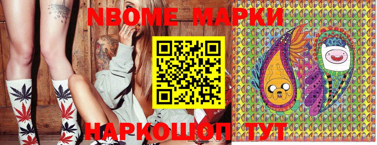 где продают наркотики  Марки NBOMe 1,8мг  Вход с VPN  Волгодонск  Наркотические марки 