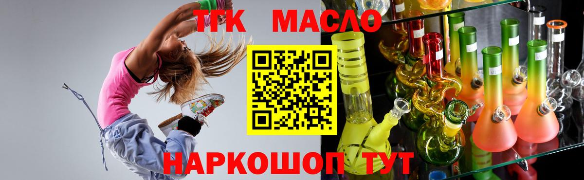 Дистиллят ТГК гашишное масло Волгодонск